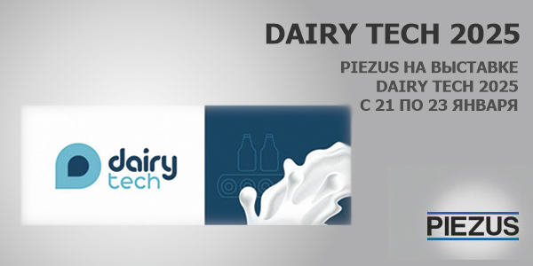 PIEZUS на DairyTech 2025