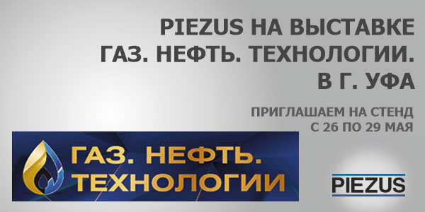 PIEZUS на выставке Газ. Нефть. Технологии в г. Уфа
