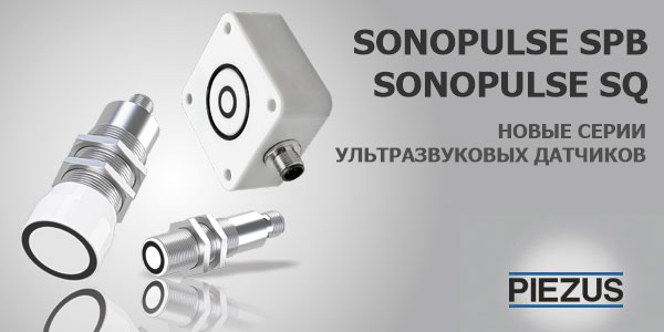 Новые серии ультразвуковых датчиков Sonopulse от PIEZUS