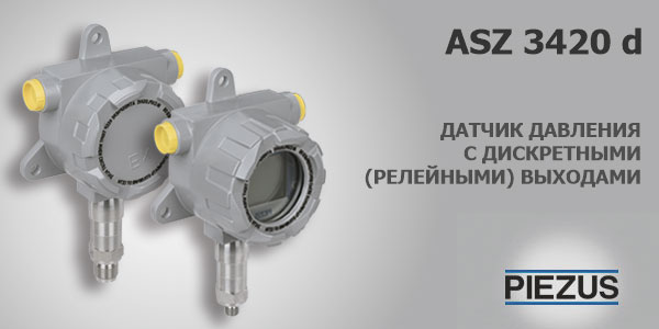 Датчик-реле давления ASZ 3420 d с видом взрывозащиты «взрывонепроницаемая оболочка Ex d»