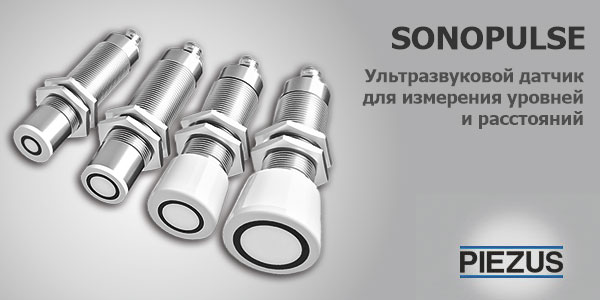 Ультразвуковые датчики Sonopulse
