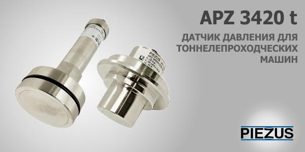 APZ 3420 t датчик давления для тоннелепроходческих комплексов