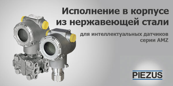 Датчики давления AMZ в корпусе из нержавеющей стали
